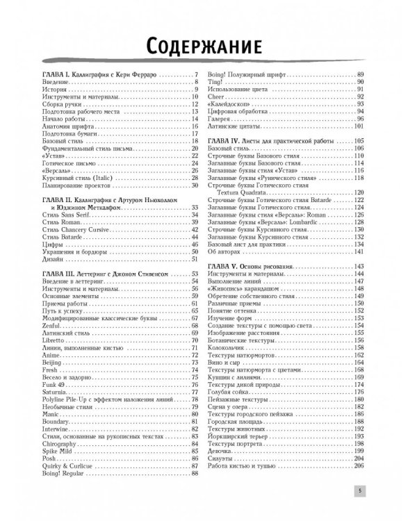 Основы каллиграфии и леттеринга