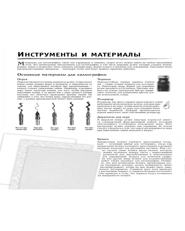 Основы каллиграфии и леттеринга