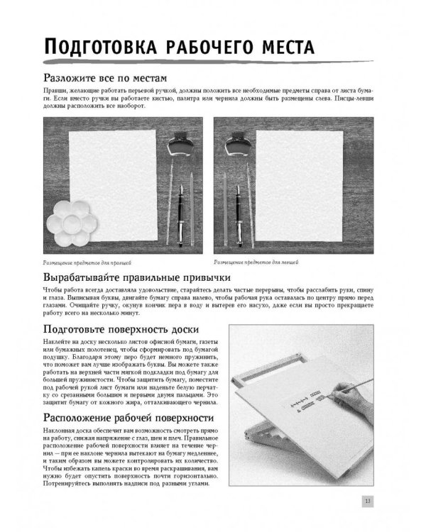 Основы каллиграфии и леттеринга