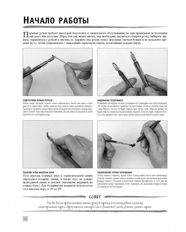 Основы каллиграфии и леттеринга