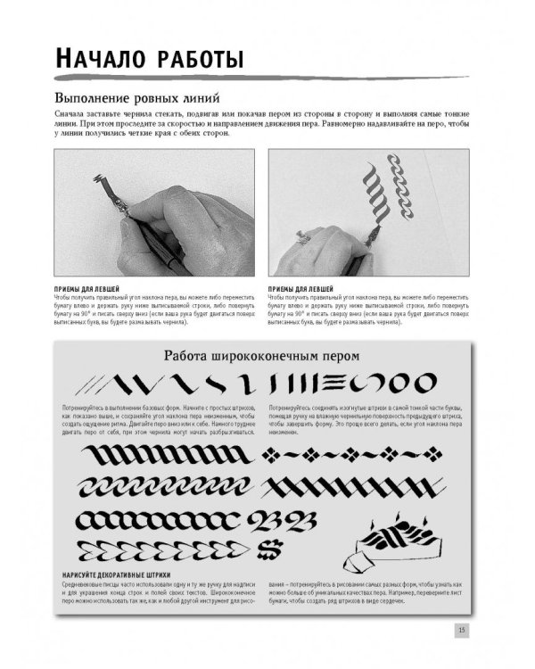 Основы каллиграфии и леттеринга