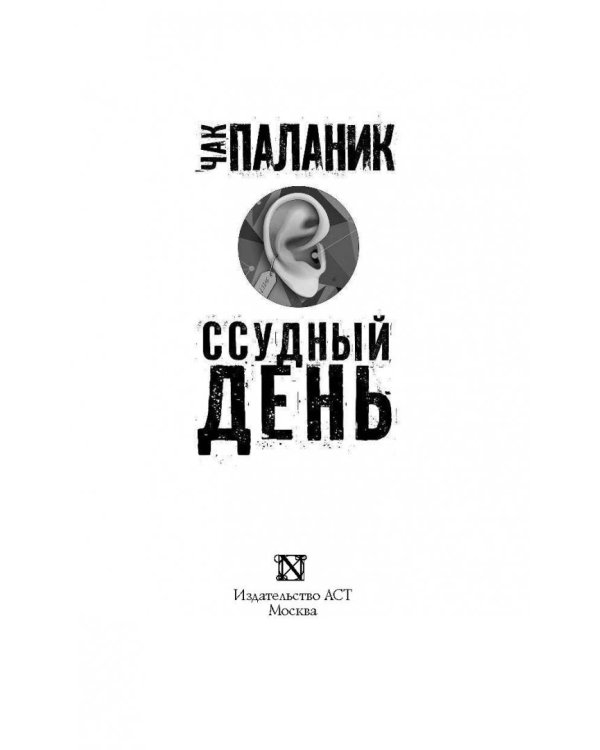 Ссудный день