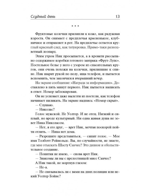 Ссудный день