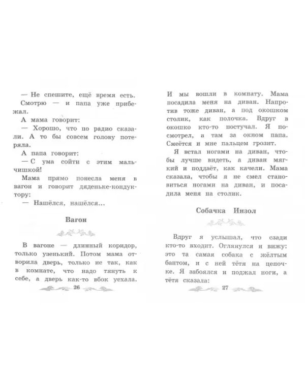 Что я видел: железная дорога