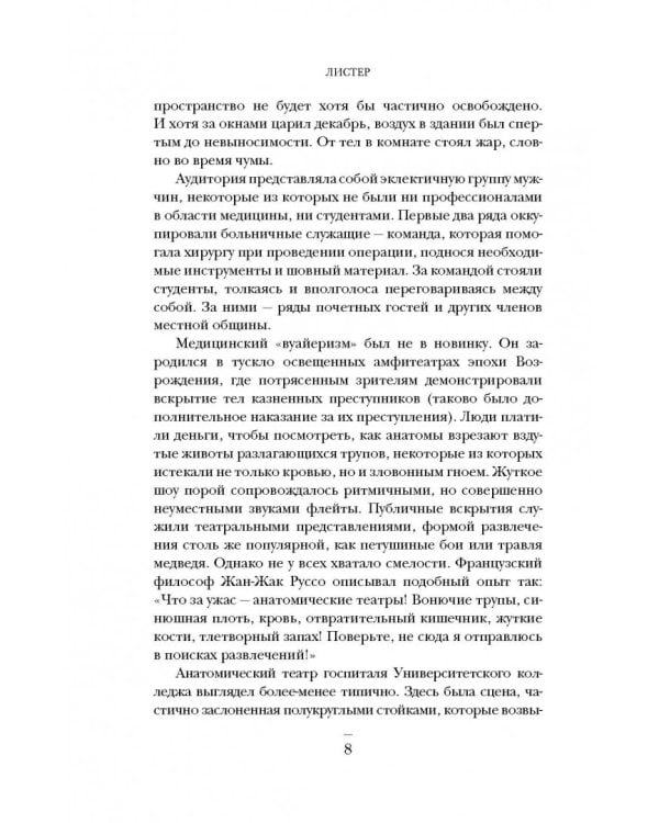 Ужасная медицина. Как всего один хирург Викторианской эпохи кардинально изменил медицину