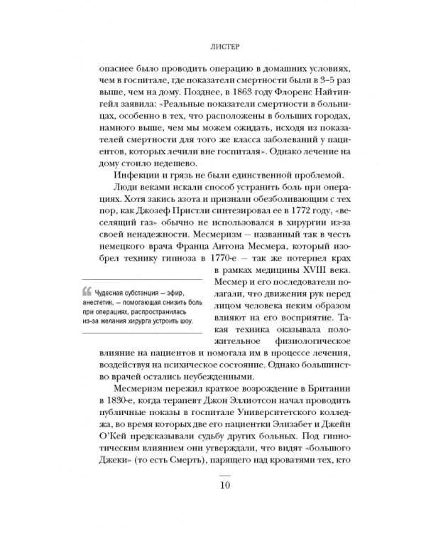 Ужасная медицина. Как всего один хирург Викторианской эпохи кардинально изменил медицину