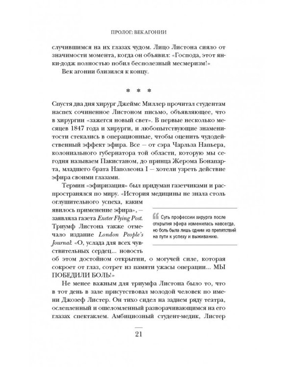 Ужасная медицина. Как всего один хирург Викторианской эпохи кардинально изменил медицину