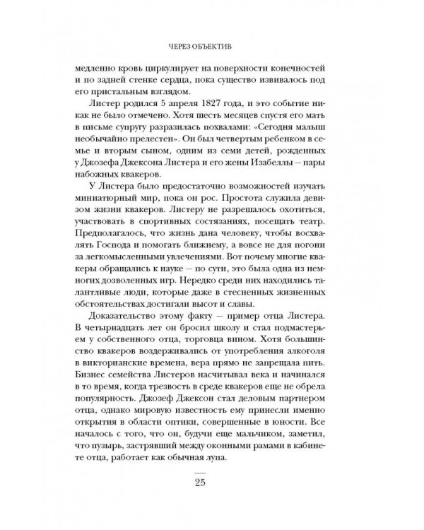 Ужасная медицина. Как всего один хирург Викторианской эпохи кардинально изменил медицину