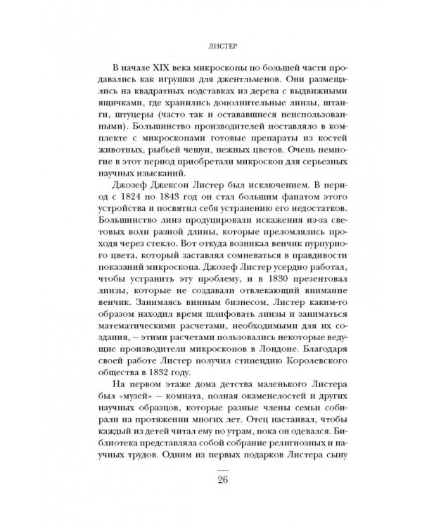Ужасная медицина. Как всего один хирург Викторианской эпохи кардинально изменил медицину