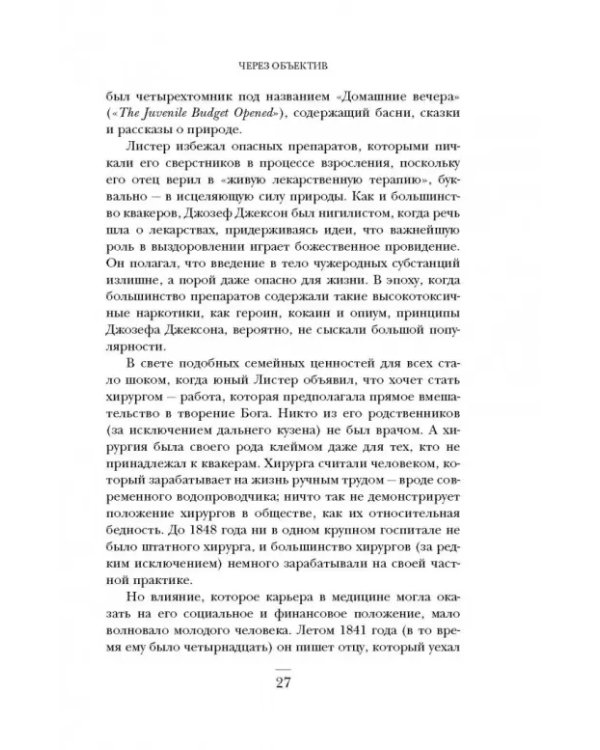 Ужасная медицина. Как всего один хирург Викторианской эпохи кардинально изменил медицину
