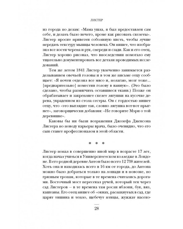 Ужасная медицина. Как всего один хирург Викторианской эпохи кардинально изменил медицину