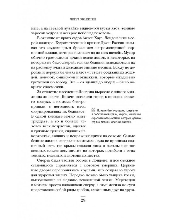 Ужасная медицина. Как всего один хирург Викторианской эпохи кардинально изменил медицину
