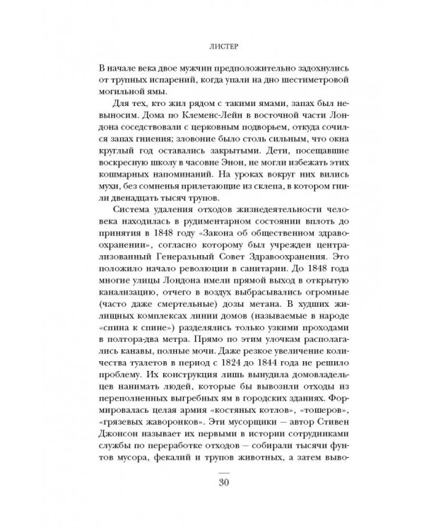 Ужасная медицина. Как всего один хирург Викторианской эпохи кардинально изменил медицину