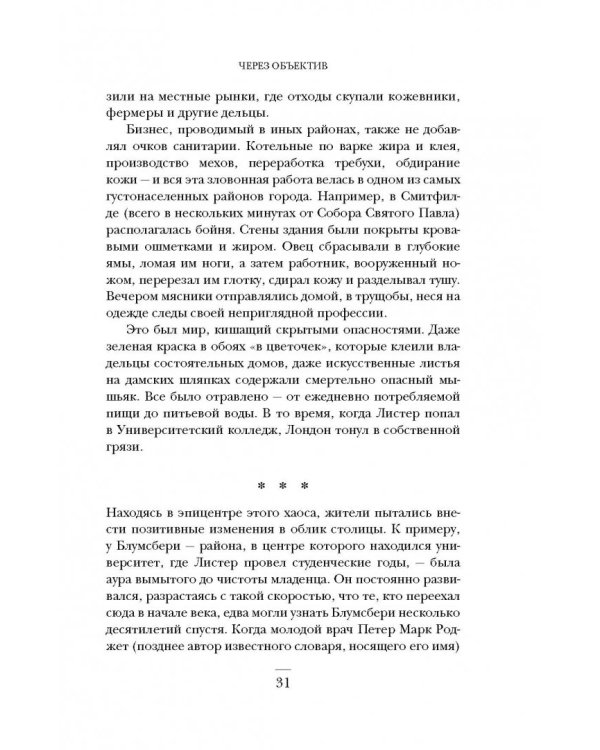 Ужасная медицина. Как всего один хирург Викторианской эпохи кардинально изменил медицину