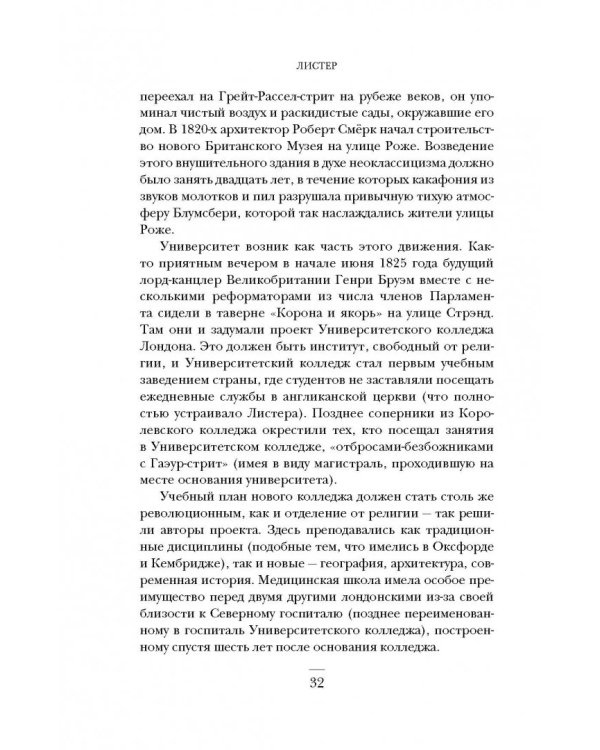 Ужасная медицина. Как всего один хирург Викторианской эпохи кардинально изменил медицину