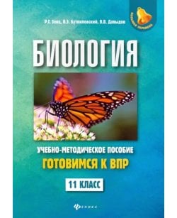 Биология. 11 класс.
