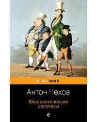 Юмористические рассказы
