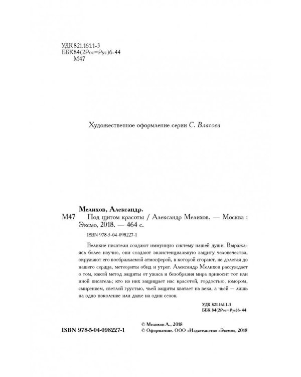 Под щитом красоты