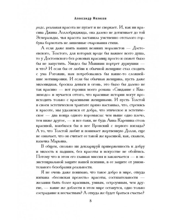 Под щитом красоты