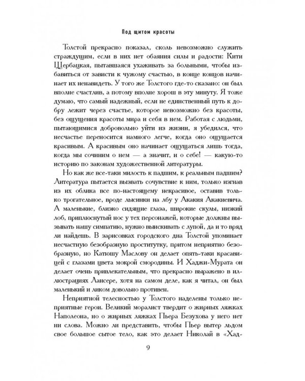 Под щитом красоты