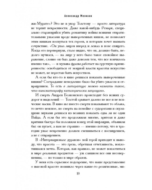 Под щитом красоты