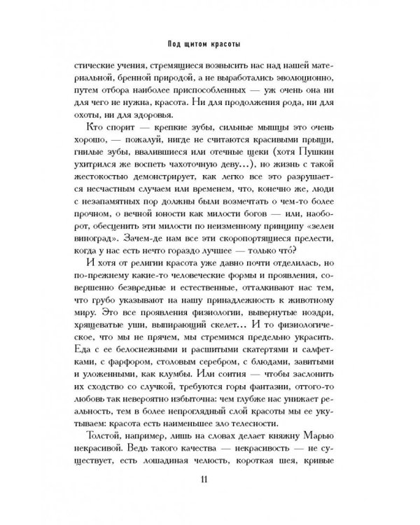 Под щитом красоты