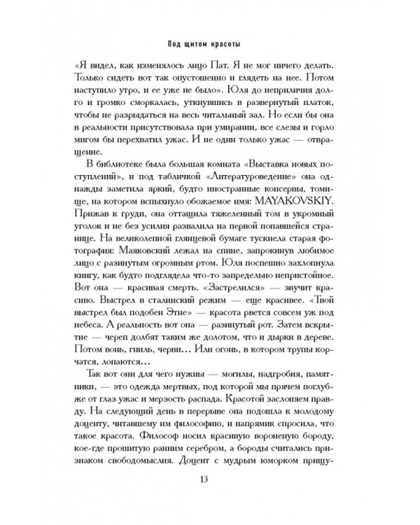 Под щитом красоты