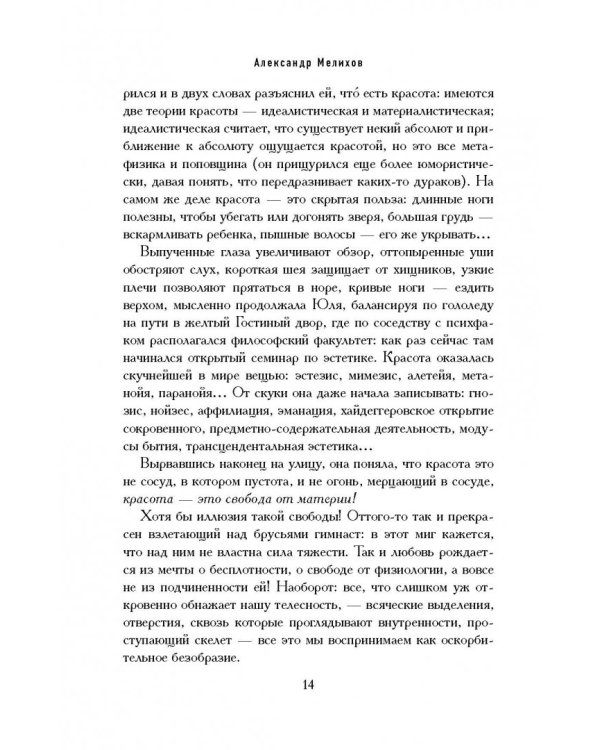 Под щитом красоты