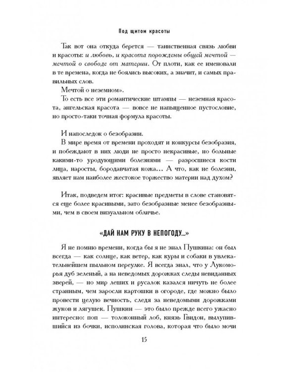 Под щитом красоты