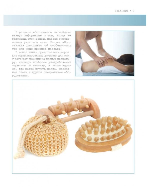 Анатомия массажа. Пошаговый иллюстрированный курс для начинающих