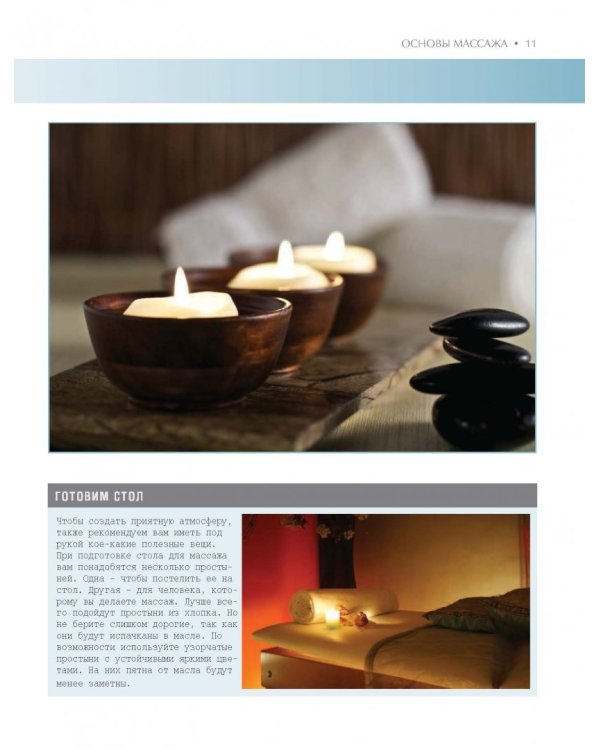 Анатомия массажа. Пошаговый иллюстрированный курс для начинающих