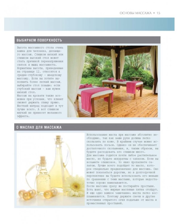 Анатомия массажа. Пошаговый иллюстрированный курс для начинающих