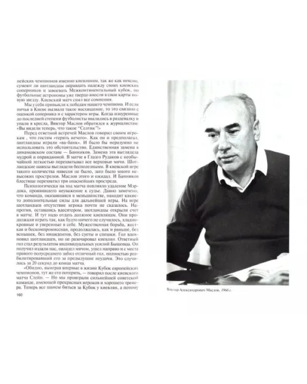 Виктор Маслов