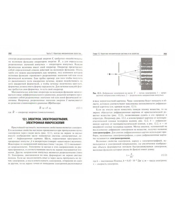 Естественно-научные методы судебно-экспертных исследований. Учебник