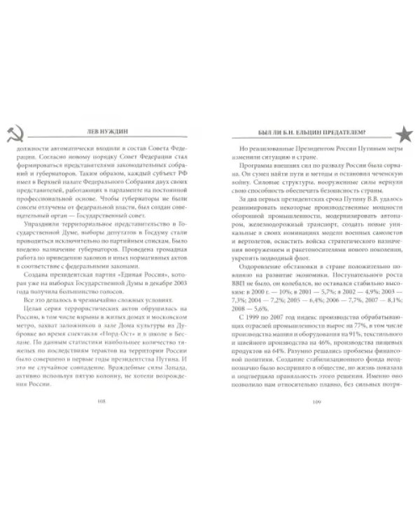 Исповедь сталиниста