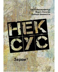 Нексус
