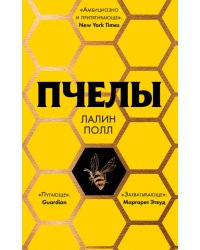 Пчелы
