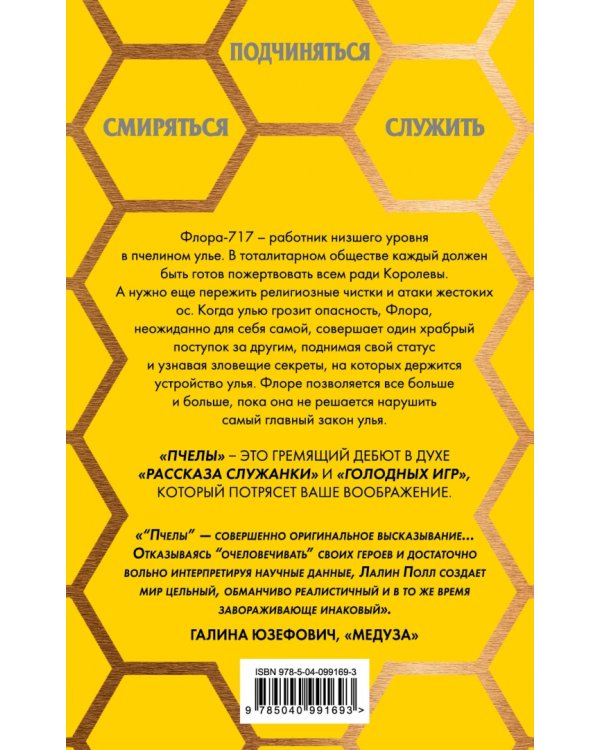 Пчелы