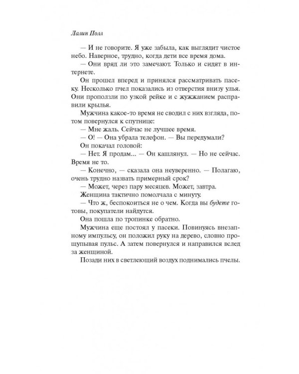 Пчелы
