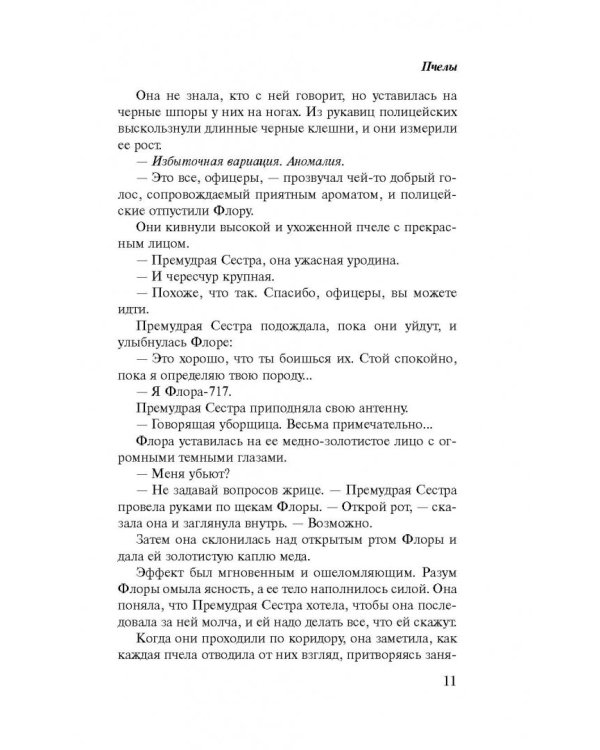 Пчелы