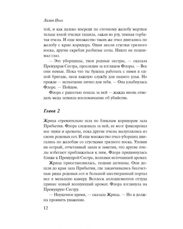 Пчелы