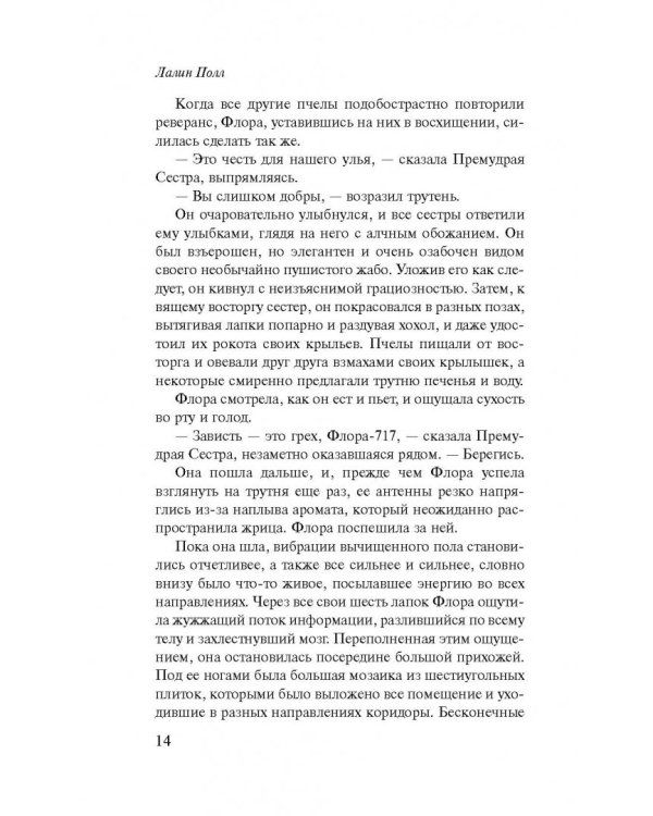 Пчелы