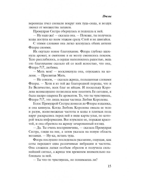 Пчелы
