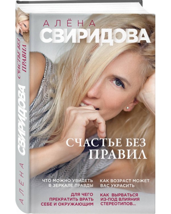 Счастье без правил