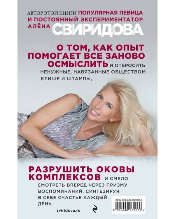 Счастье без правил