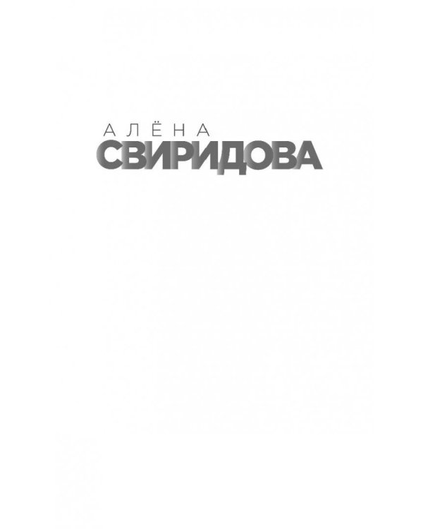 Счастье без правил