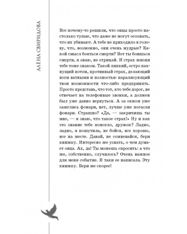 Счастье без правил