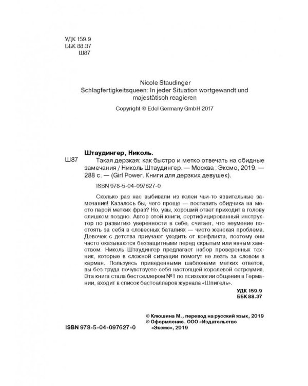 Такая дерзкая. Как быстро и метко отвечать на обидные замечания