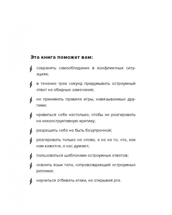 Такая дерзкая. Как быстро и метко отвечать на обидные замечания