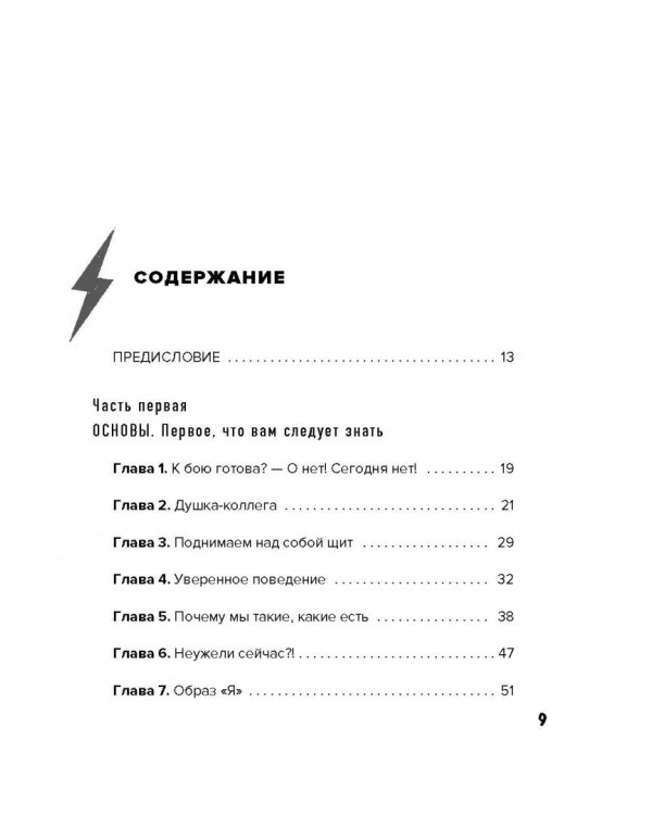 Такая дерзкая. Как быстро и метко отвечать на обидные замечания